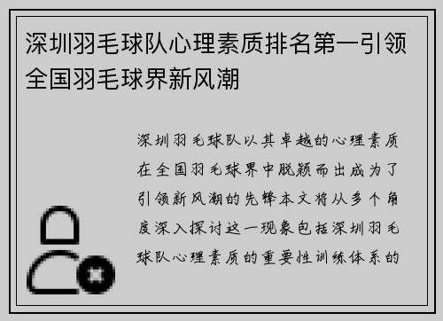 深圳羽毛球队心理素质排名第一引领全国羽毛球界新风潮