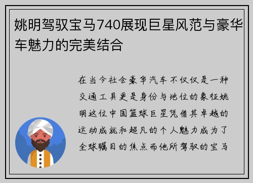 姚明驾驭宝马740展现巨星风范与豪华车魅力的完美结合