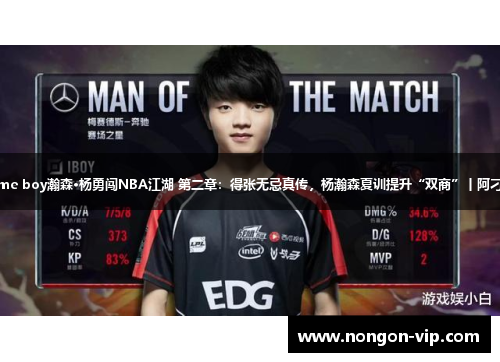 Handsome boy瀚森·杨勇闯NBA江湖 第二章：得张无忌真传，杨瀚森夏训提升“双商”丨阿刁喜欢看球